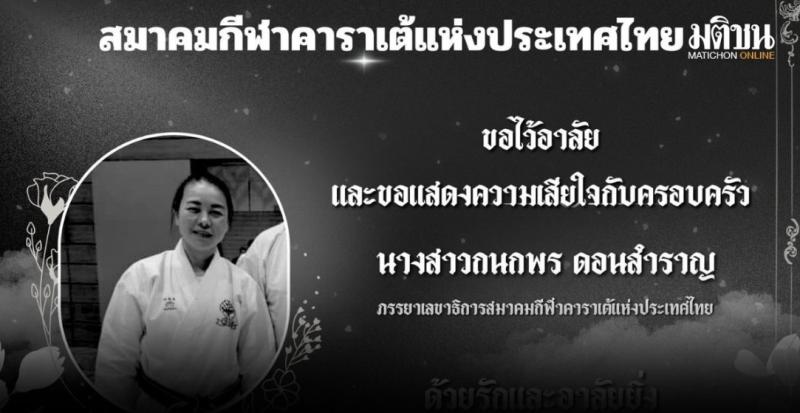 HLV tuyển karate Thái Lan qua đời ngay sau SEA Games 33 vì tai nạn- Ảnh 1.