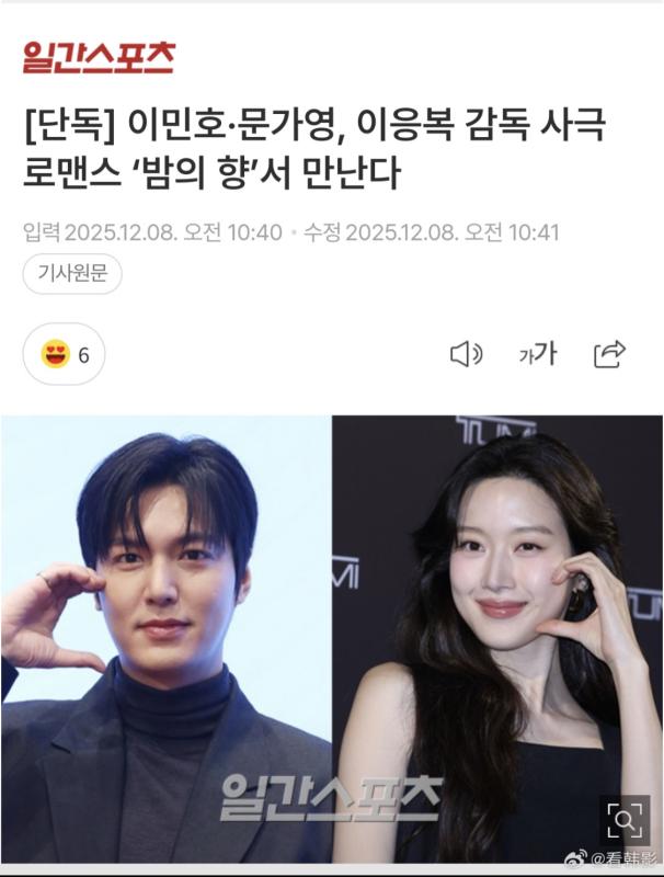 Không thể tin Lee Min Ho đóng phim cổ trang 19+, nữ chính là thiên kim tiểu thư đẹp nhất Hàn Quốc- Ảnh 1.