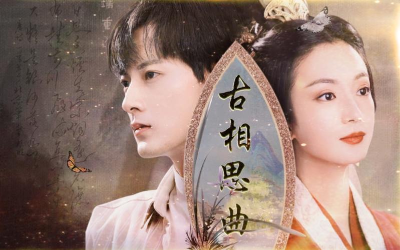 Phim Trung Quốc lấy ý tưởng từ MV fanmade mà hay khủng khiếp: Cốt truyện độc nhất vô nhị, cặp chính đẹp đôi vô cùng- Ảnh 1.
